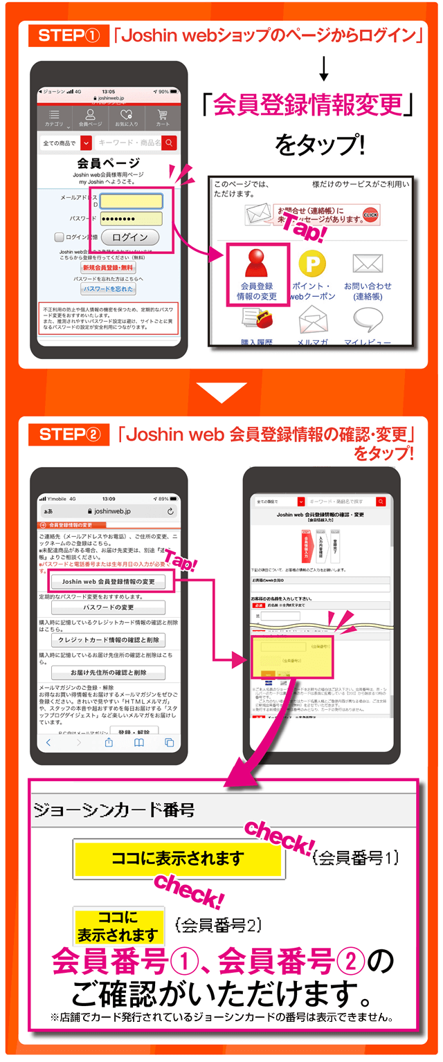 バーコードの記載位置(joshin_web)