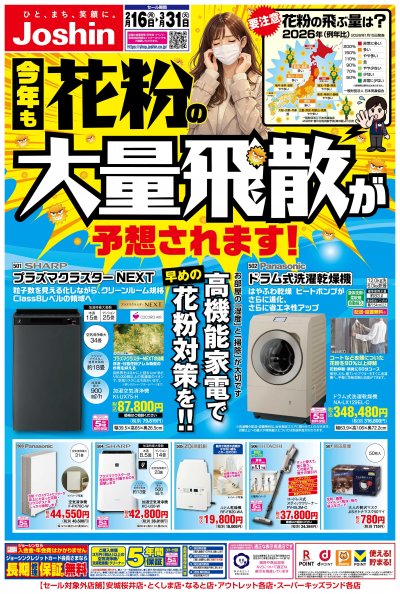 高機能家電で早めの花粉対策を！