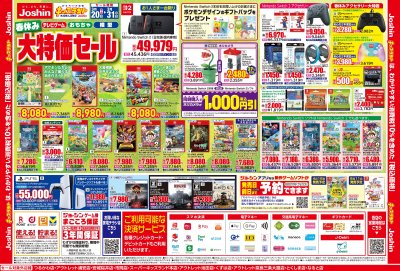 キッズランド春休み大特価セール！