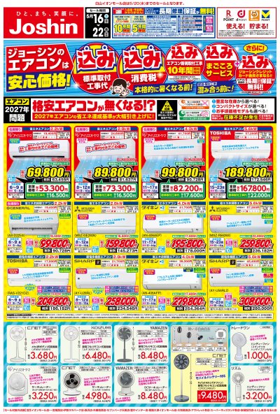 ジョーシンのエアコンは安心価格！連休明けのおすすめアイテムも大紹介