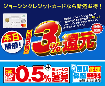 ジョーシン 桂川イオンモール店