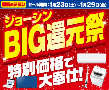 ジョーシン 桂川イオンモール店