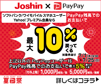 ジョーシン 店舗情報