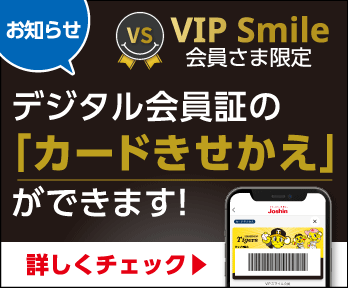 yVIP Smile܌zfW^؁uJ[hvo悤ɂȂ܂!