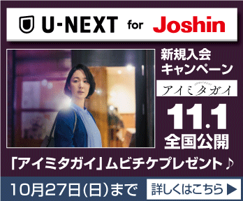 yU-NEXT for JoshinzVKLy[uAC~^KCvr`Pv[g