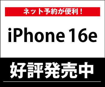 yiPhone16ezD]!WEB\tA戵X܈ꗗ͂