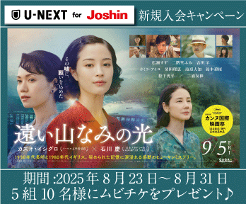 yU-NEXT for JoshinzVKLy[uRȂ݂̌vr`Pv[g