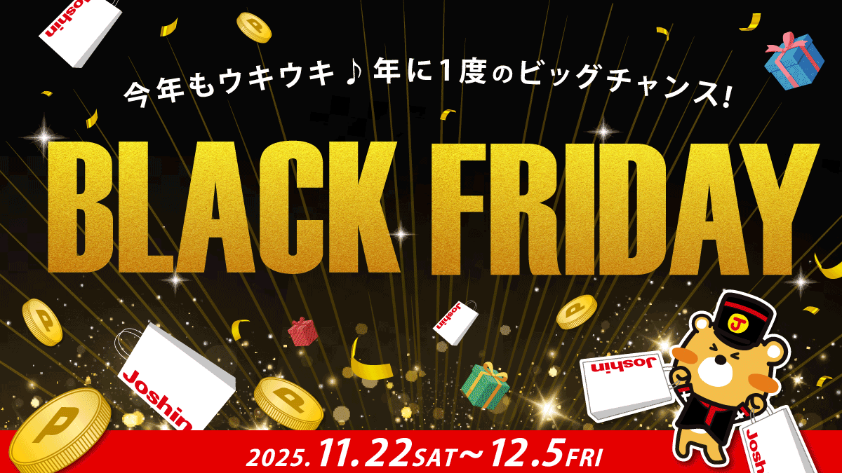 今年もウキウキ♪年に1度のビッグチャンス!BLACK FRIDAYセール開催♪