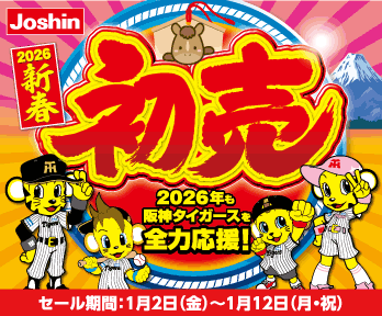 2026新春「初売セール開催!!」