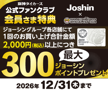 2026年 阪神タイガース 公式ファンクラブ 会員様特典!