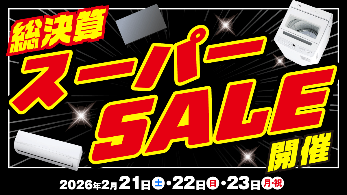【3日間限定】総決算スーパーSALE開催!!