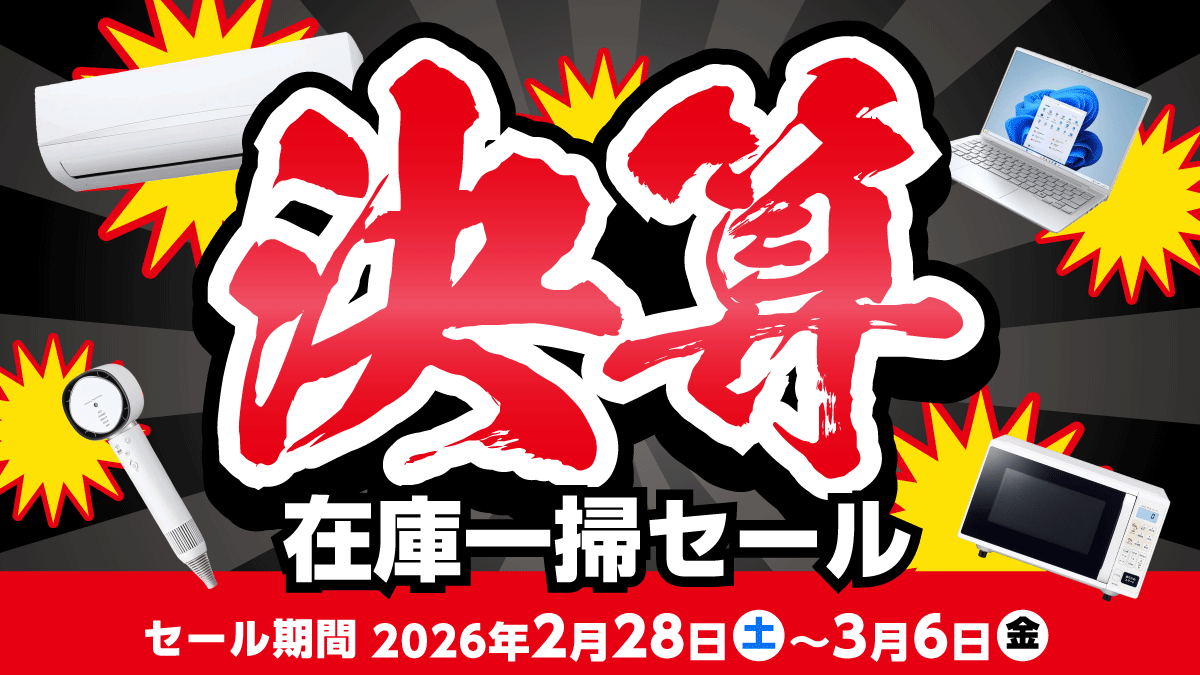 決算!在庫一掃セール開催中