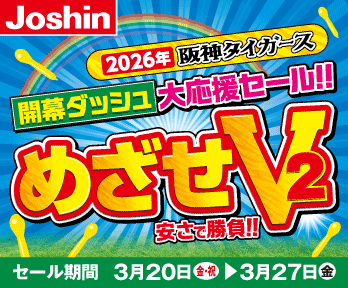 開幕ダッシュ大応援セール!