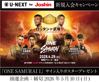 【U-NEXT for Joshin】「ONE SAMURAI 1」サイン入りポスタープレゼントキャンペーン♪