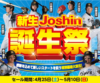 新生Joshin誕生祭!