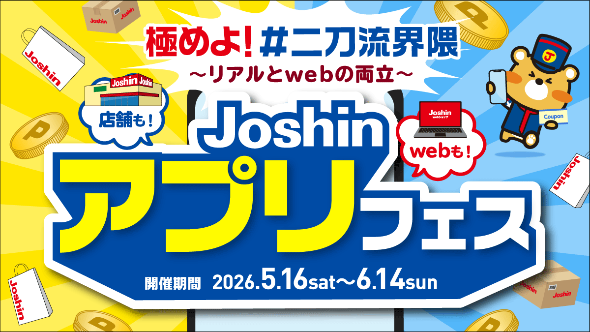 Joshinアプリフェス2026開催!!