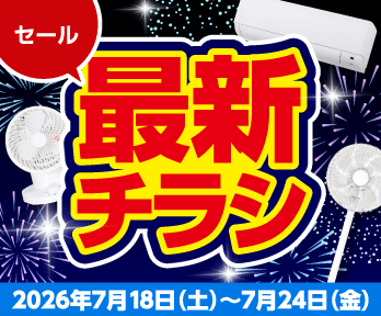 エアコン買うなら込み込みのジョーシンで!