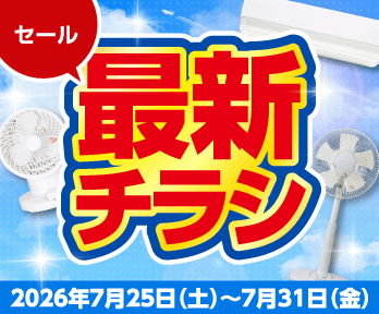 夏本番!エアコン買うならジョーシンで決まり!