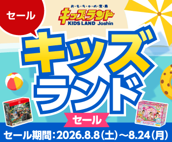 キッズランド夏休みサマーセール!