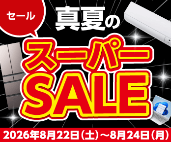 3日間限定!真夏のスーパーSALE