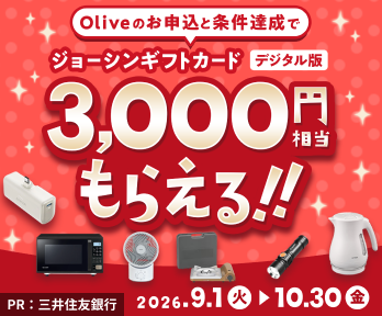 3000円分のジョーシンギフトカード(デジタル版)もらえるキャンペーン!