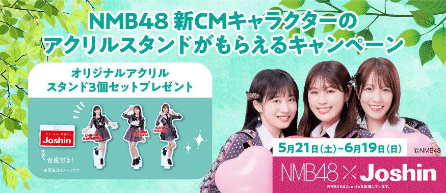 NMB48新CMキャラクター決定キャンペーン