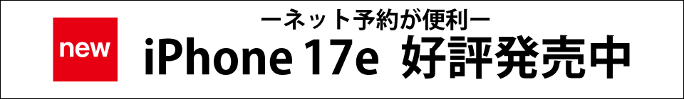 iPhone新製品情報