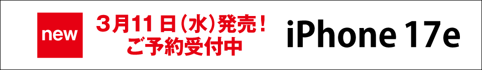 iPhone新製品情報