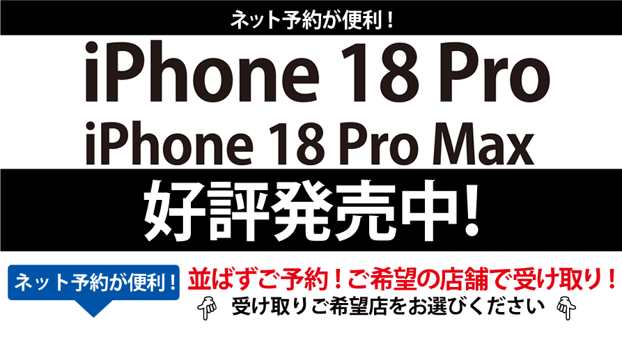 iPhone新製品情報