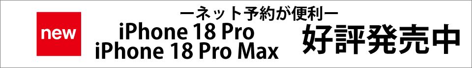 iPhone新製品情報