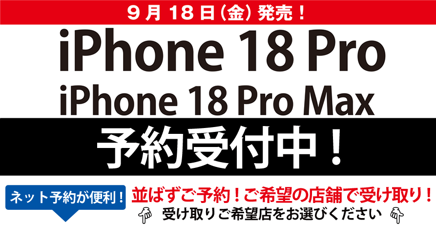 iPhone新製品情報