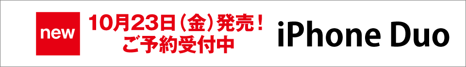 iPhone新製品情報