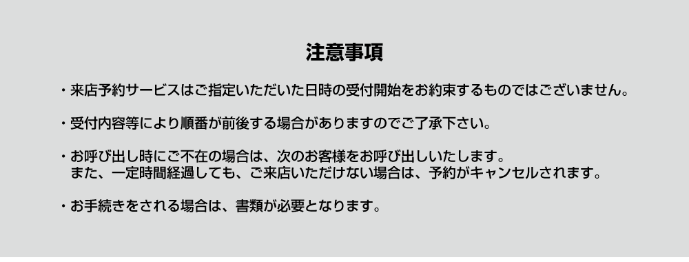 ジョーシン Softbank Y Mobile かんたん来店予約